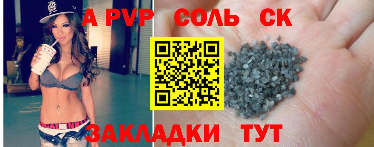 APVP  Alpha-PVP крисы CK  Вход с VPN  Камышлов  A PVP Crystall  Альфа ПВП СК КРИС 