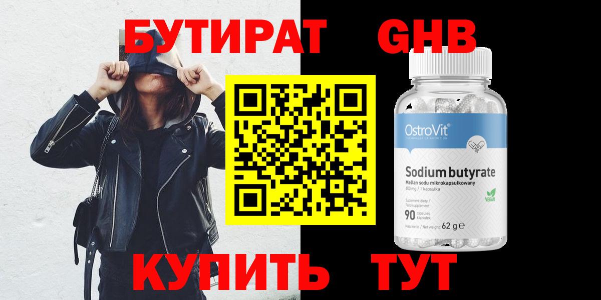 Камышлов  Бутират оксибутират  БУТИРАТ  Вход с VPN 
