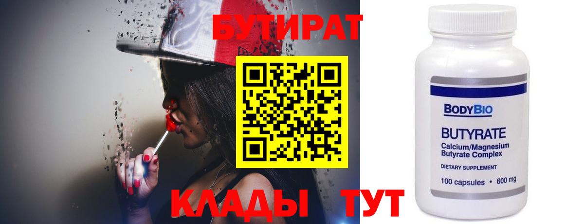 БУТИРАТ 1.4BDO Камышлов
