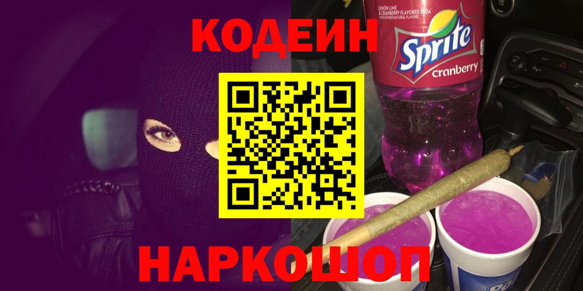 Кодеиновый сироп Lean напиток Lean (лин)  Вход с VPN  Камышлов 
