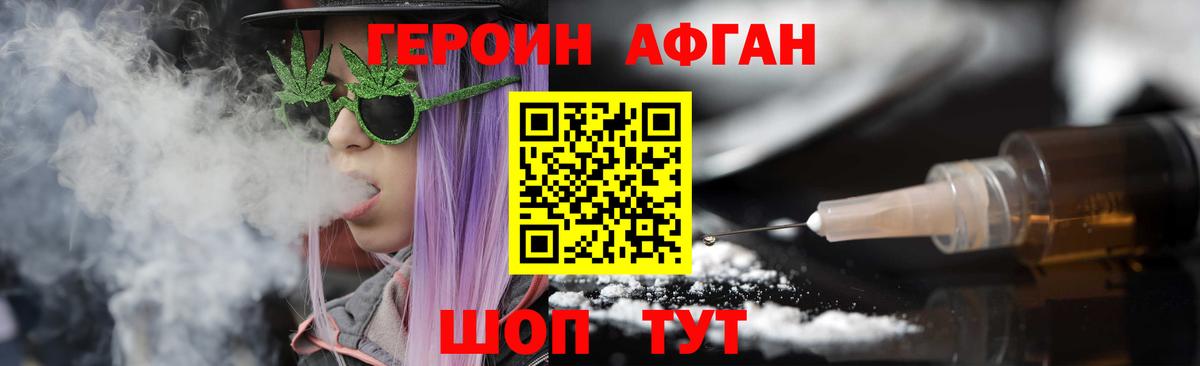 ГЕРОИН афганец Камышлов